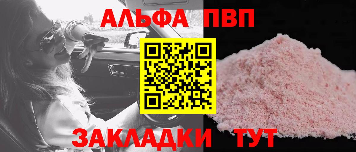 A-PVP VHQ  Вход с VPN  Искитим  A-PVP Crystall 