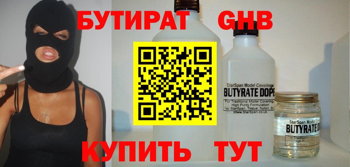 Бутират жидкий экстази  Вход с VPN  Бутират  Искитим 