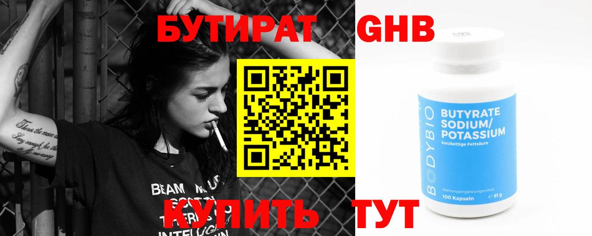 Бутират жидкий экстази  БУТИРАТ  Искитим 
