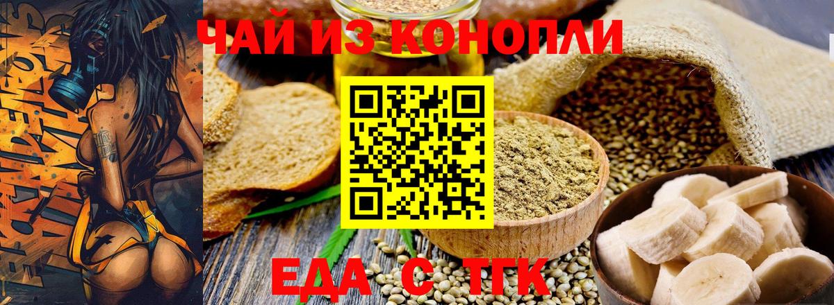 Искитим  Еда ТГК конопля  Вход с VPN 
