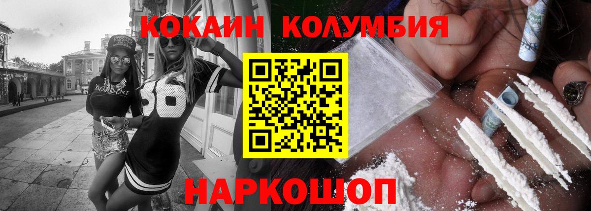 Кокаин Колумбийский Искитим