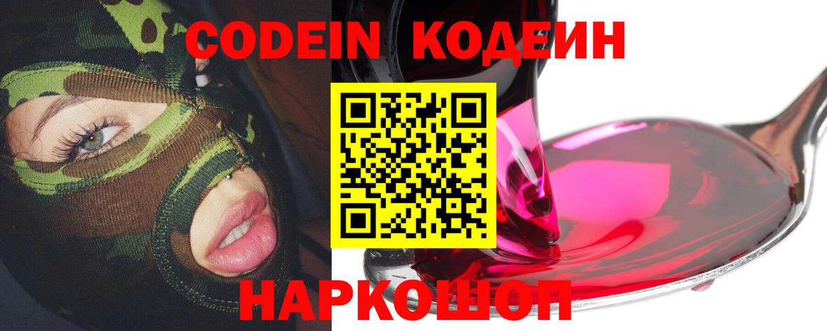Codein Purple Drank Искитим