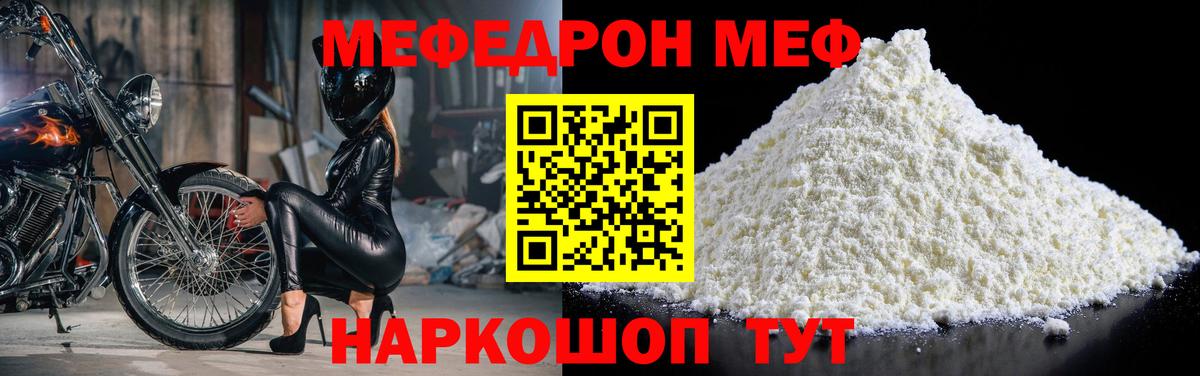 Меф кристаллы Искитим