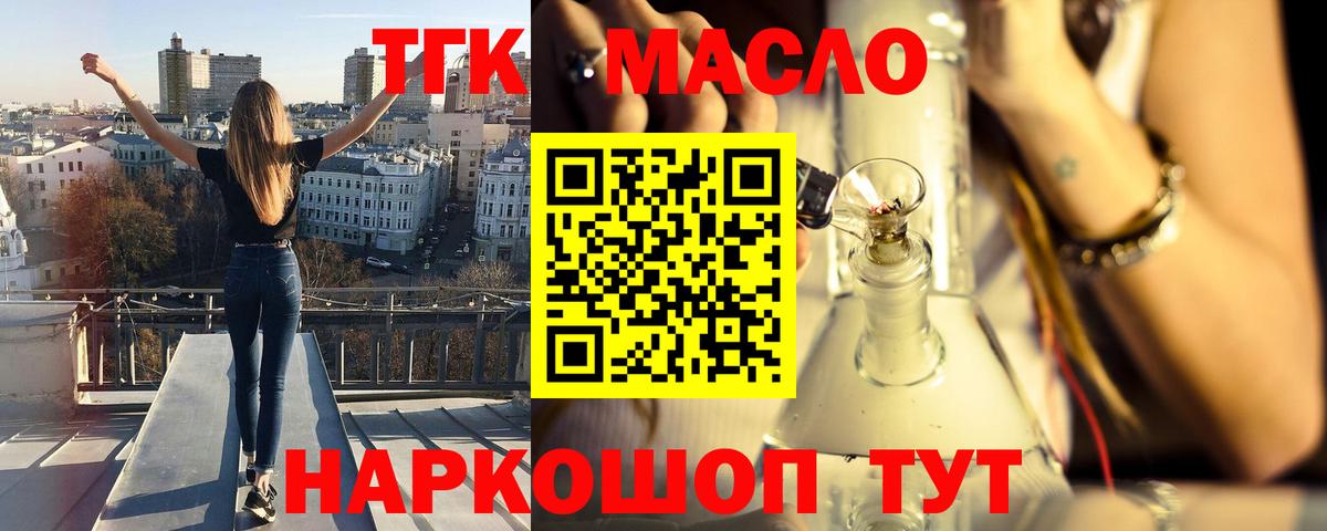 ТГК гашишное масло  Вход с VPN  Искитим 